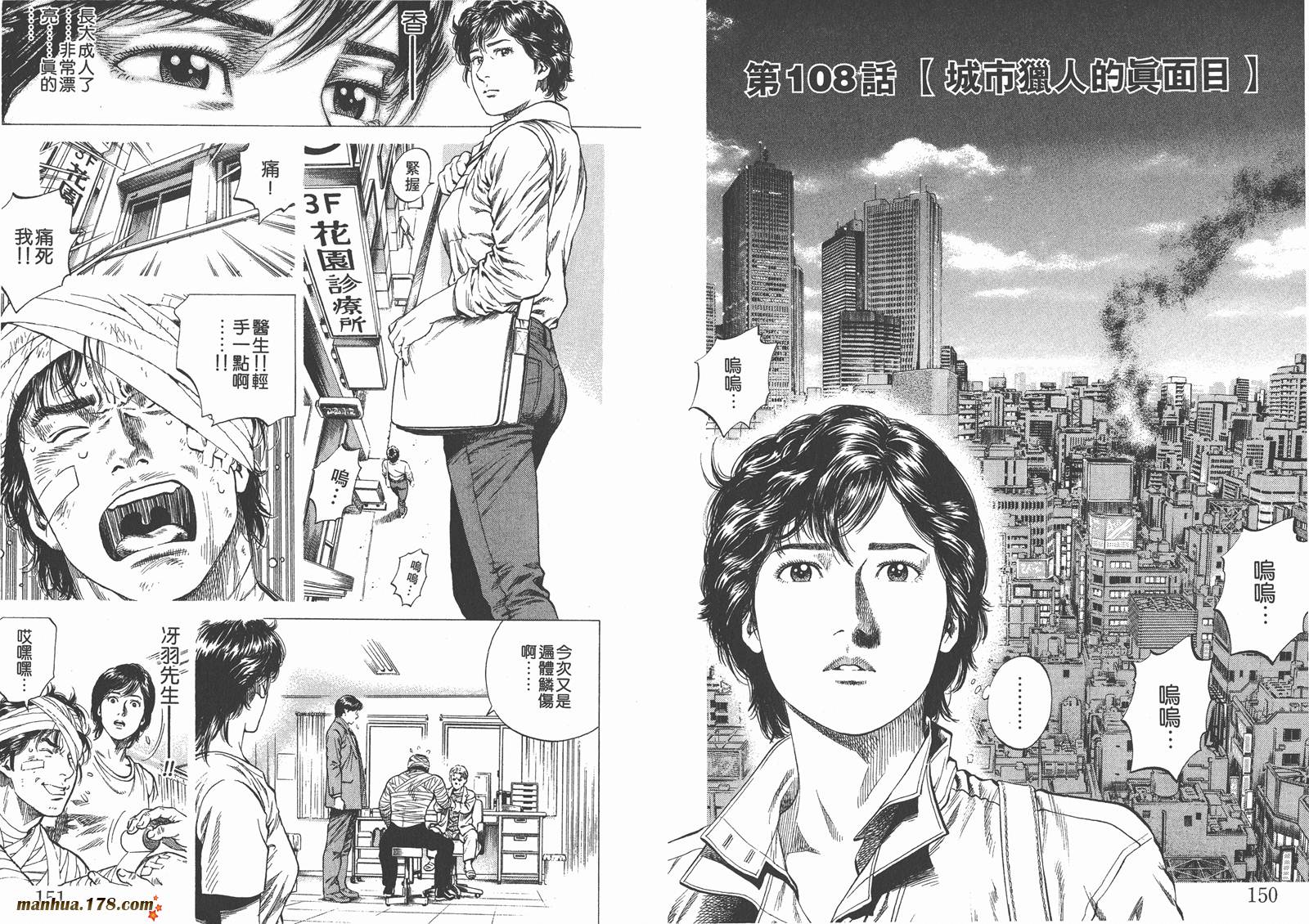 天使心 第10卷 第76页