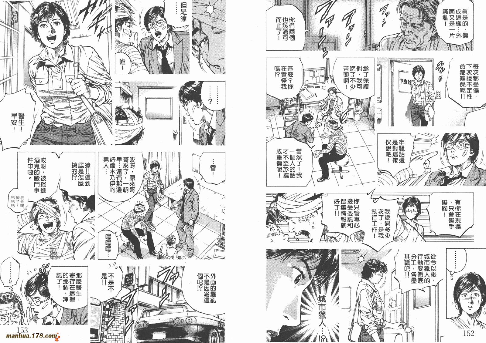 天使心 第10卷 第77页