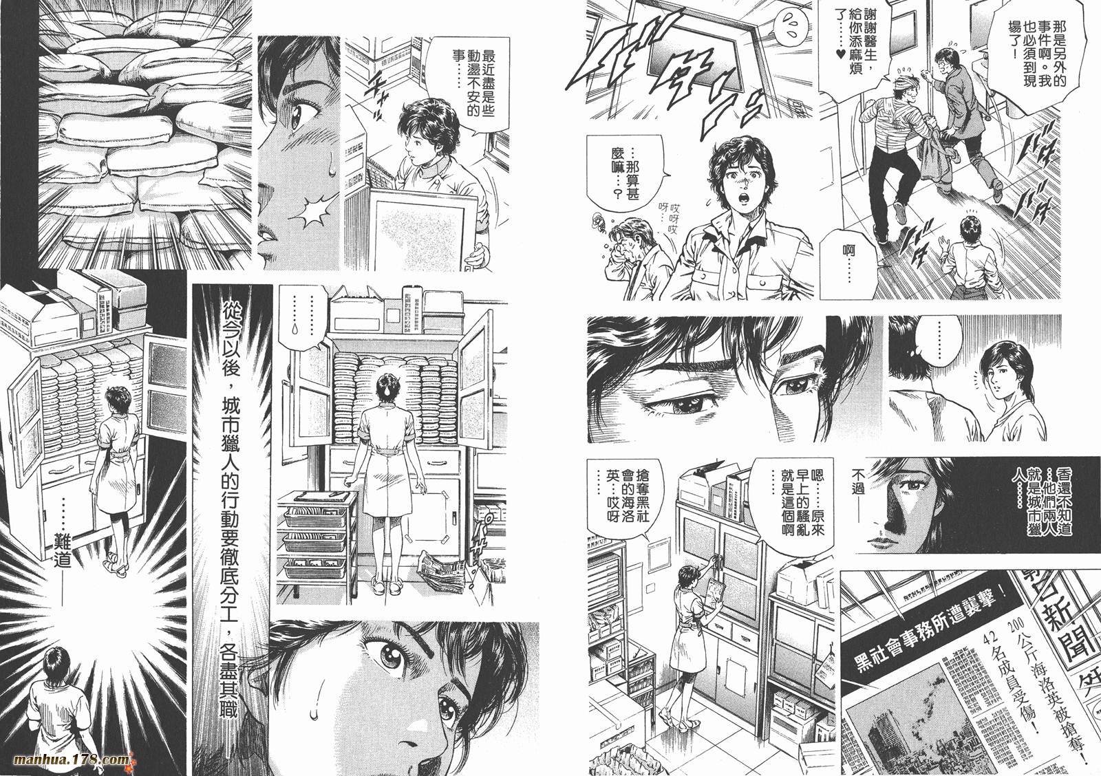 天使心 第10卷 第78页