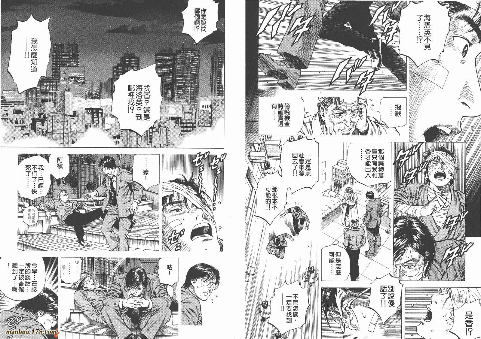 天使心 第10卷 第79页