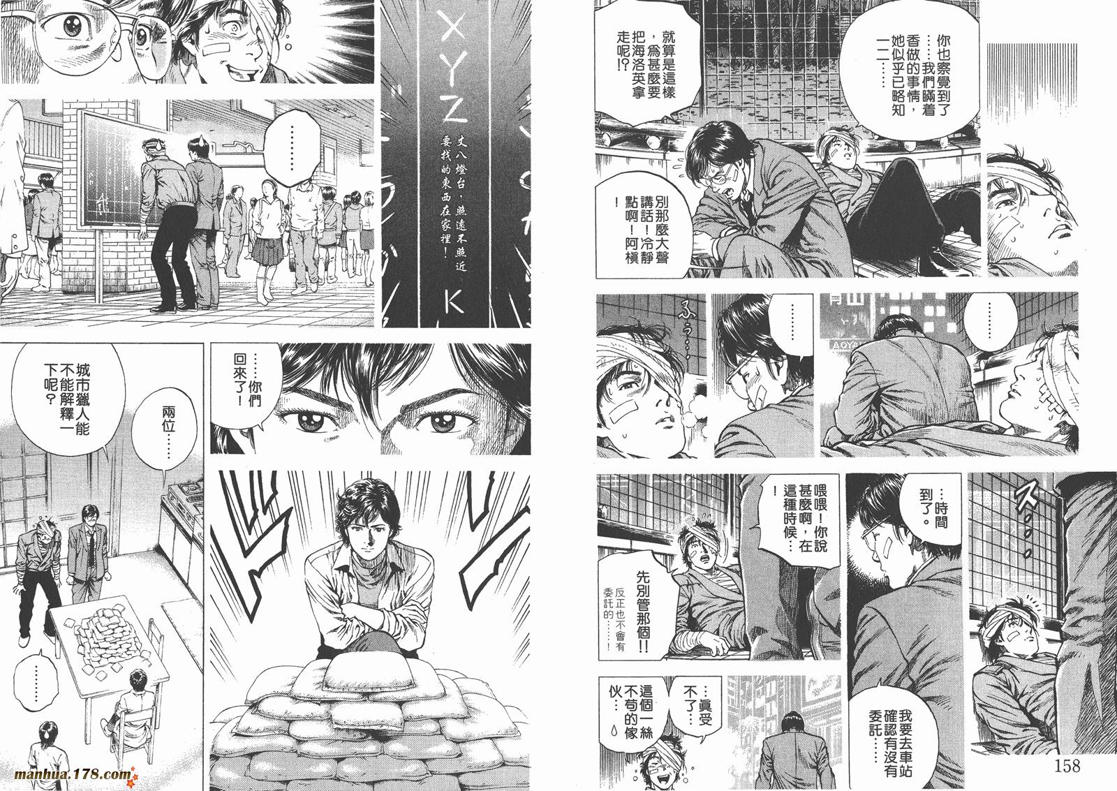 天使心 第10卷 第80页