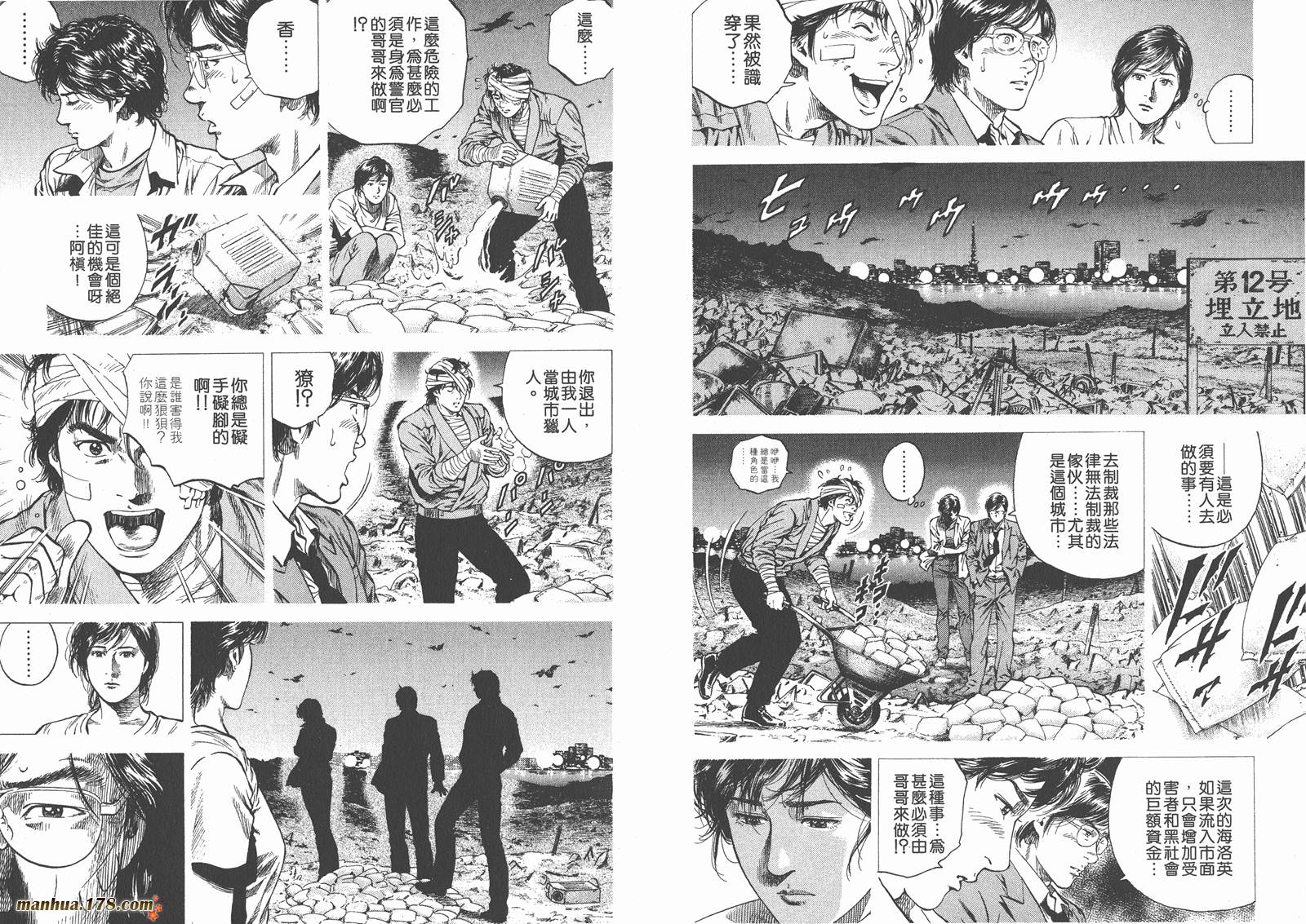 天使心 第10卷 第81页