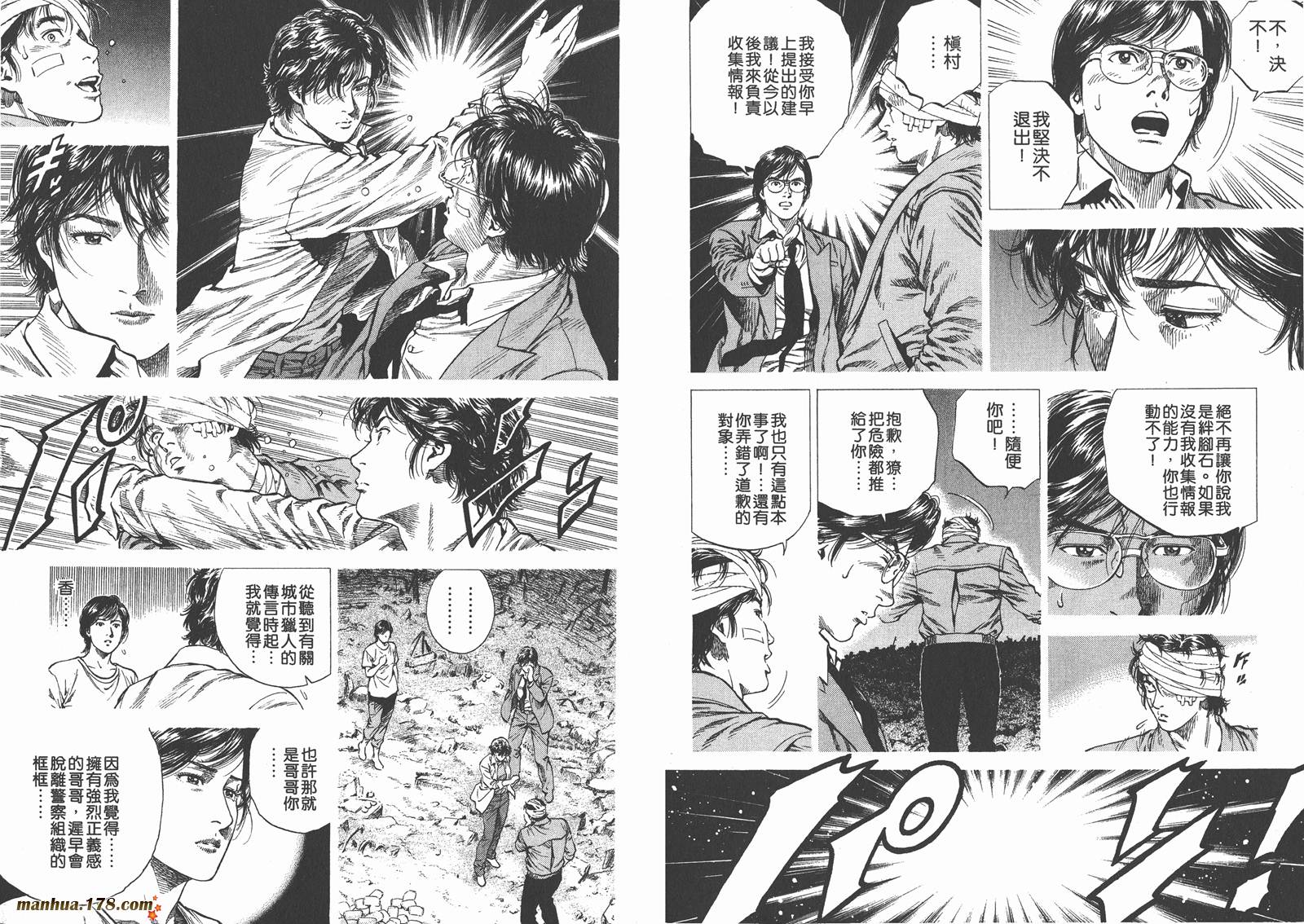 天使心 第10卷 第82页