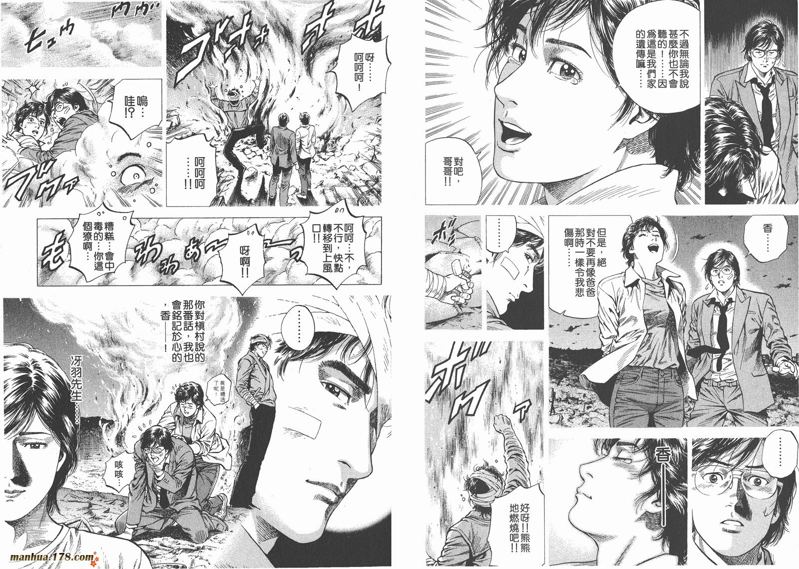 天使心 第10卷 第83页