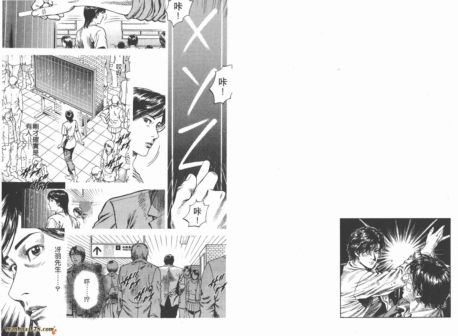 天使心 第10卷 第84页