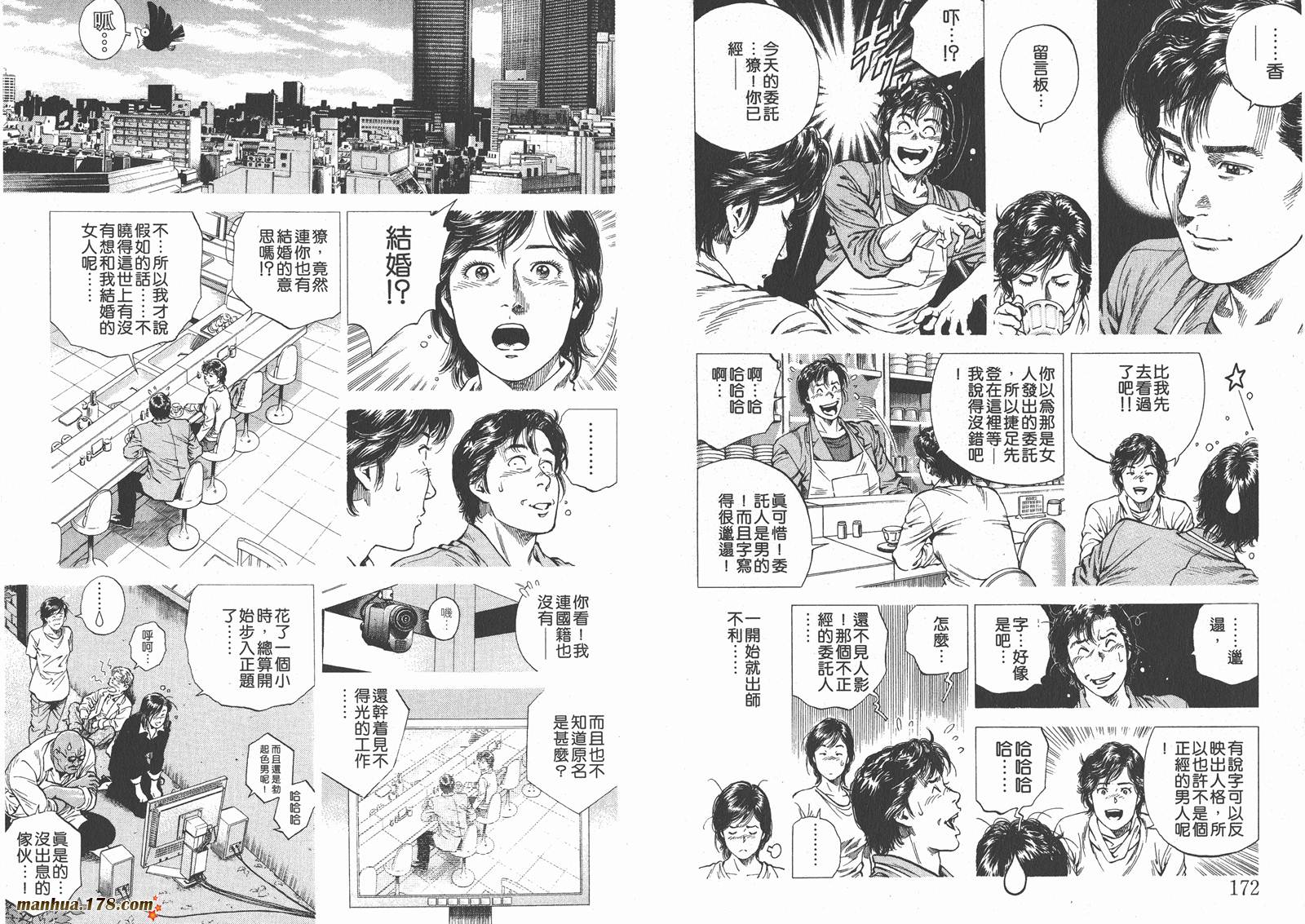 天使心 第10卷 第87页