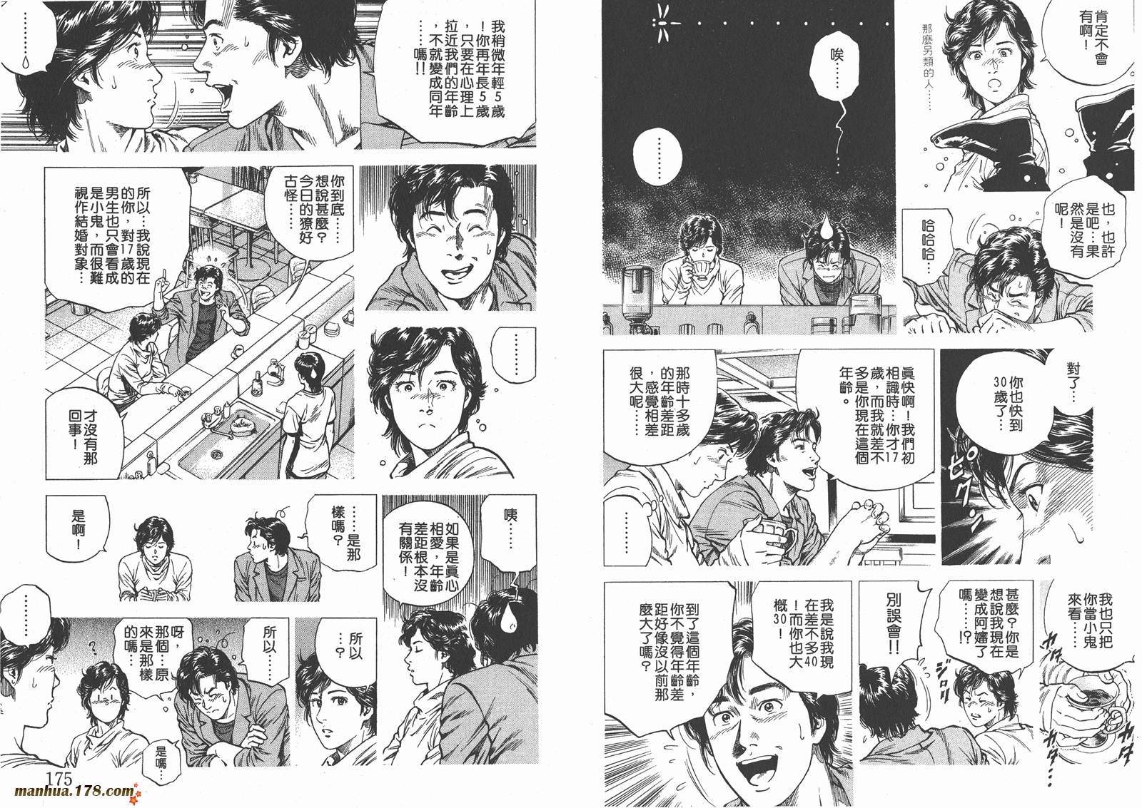 天使心 第10卷 第88页