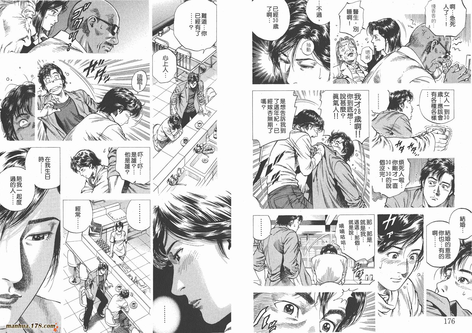 天使心 第10卷 第89页