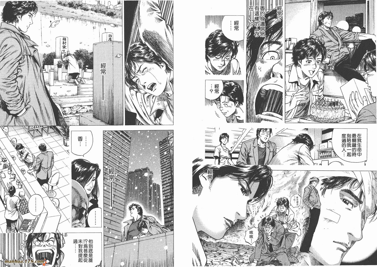 天使心 第10卷 第90页