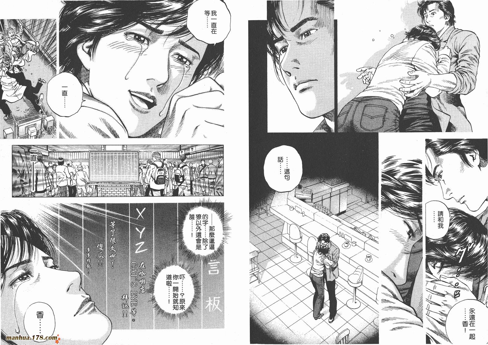 天使心 第10卷 第92页