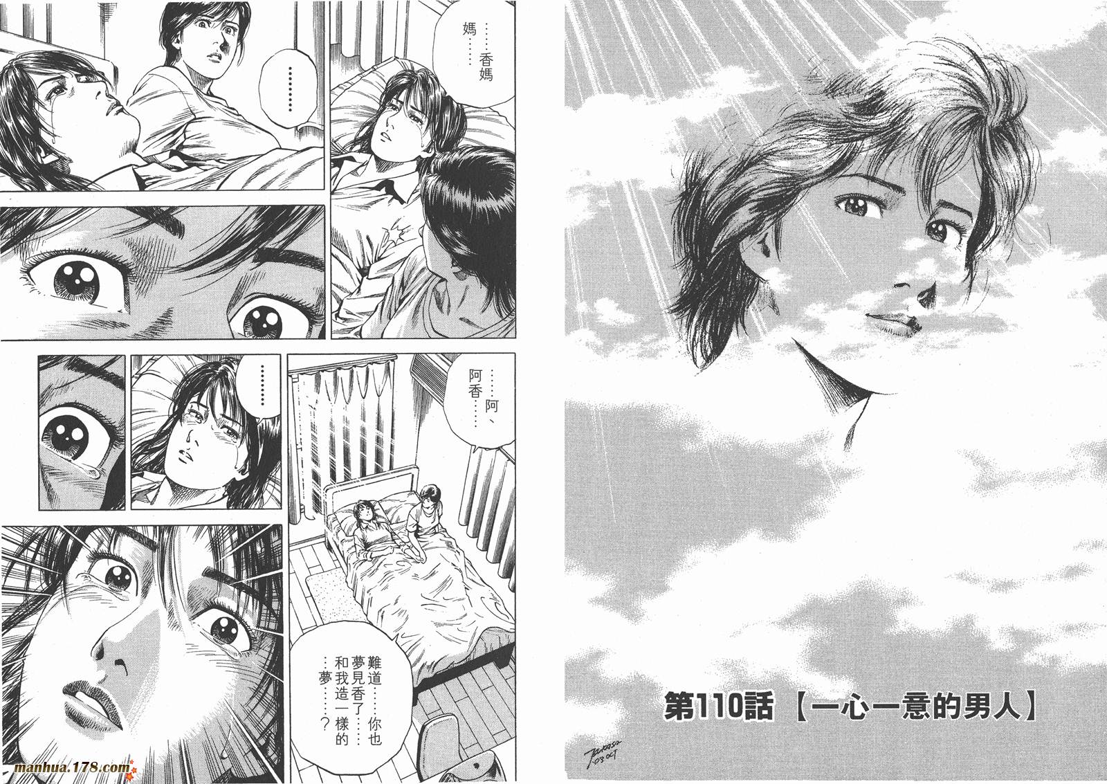 天使心 第10卷 第94页