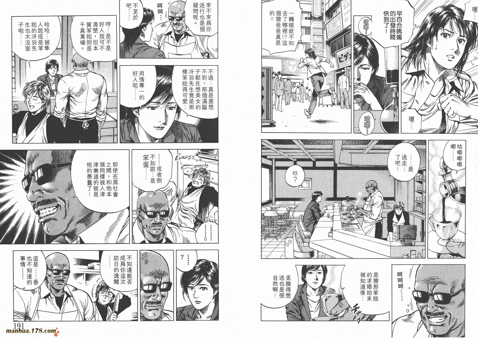 天使心 第10卷 第96页