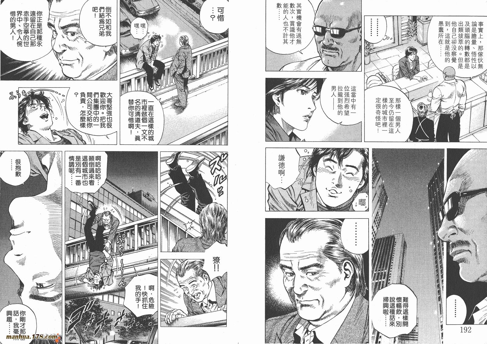 天使心 第10卷 第97页