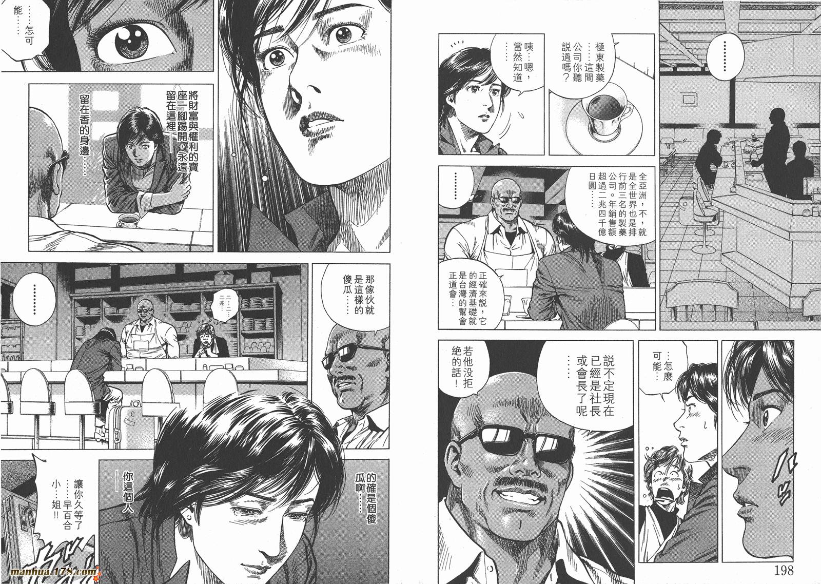 天使心 第10卷 第100页