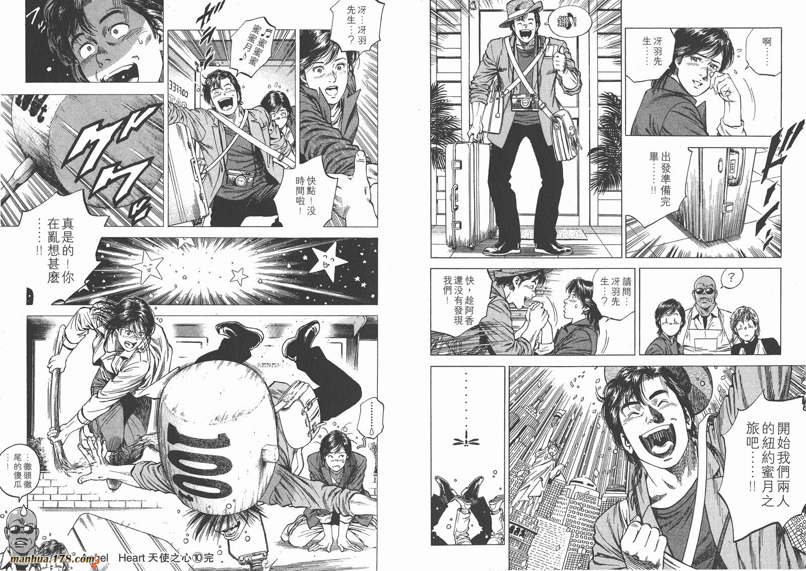 天使心 第10卷 第101页