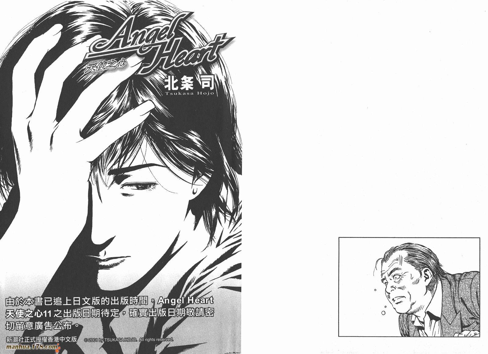 天使心 第10卷 第102页