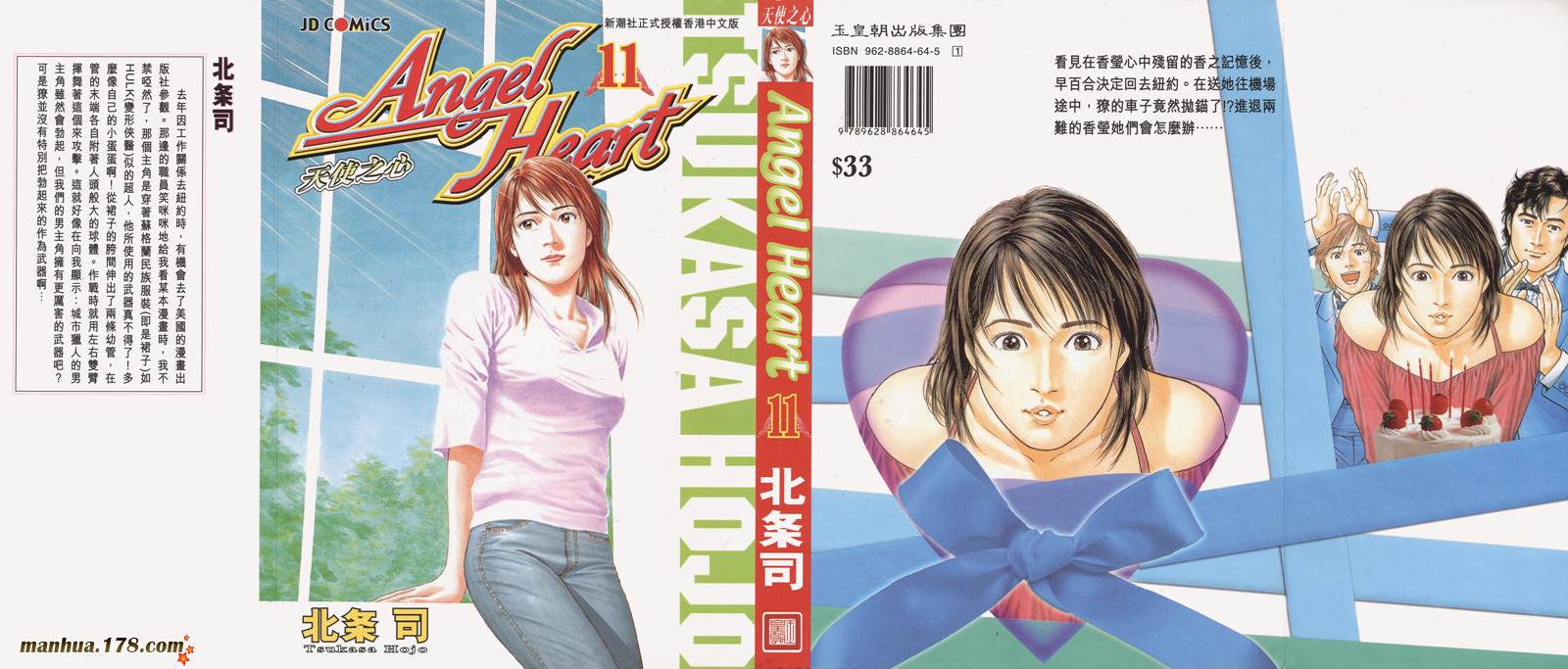 天使心 第11卷 第0页