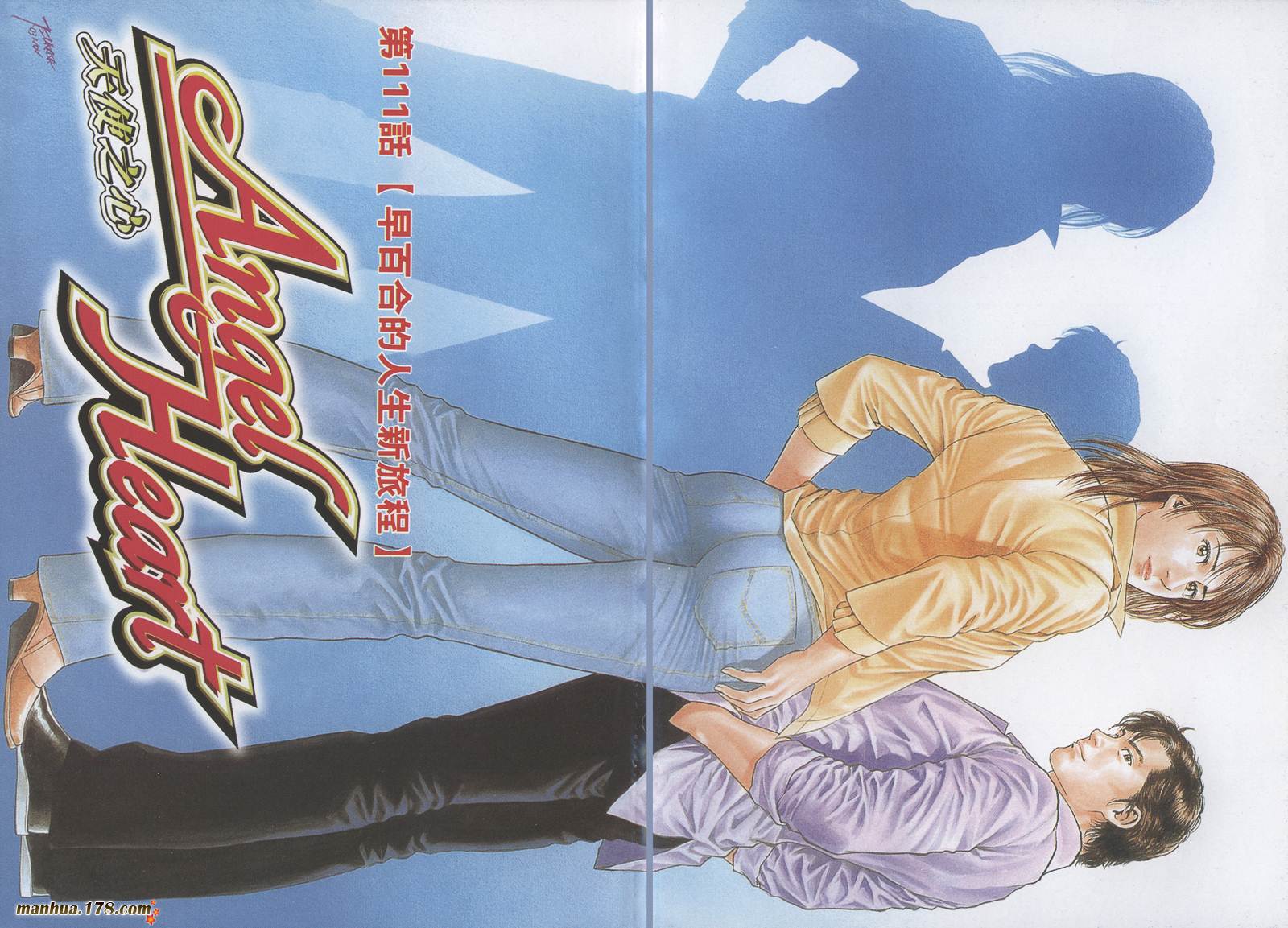 天使心 第11卷 第2页