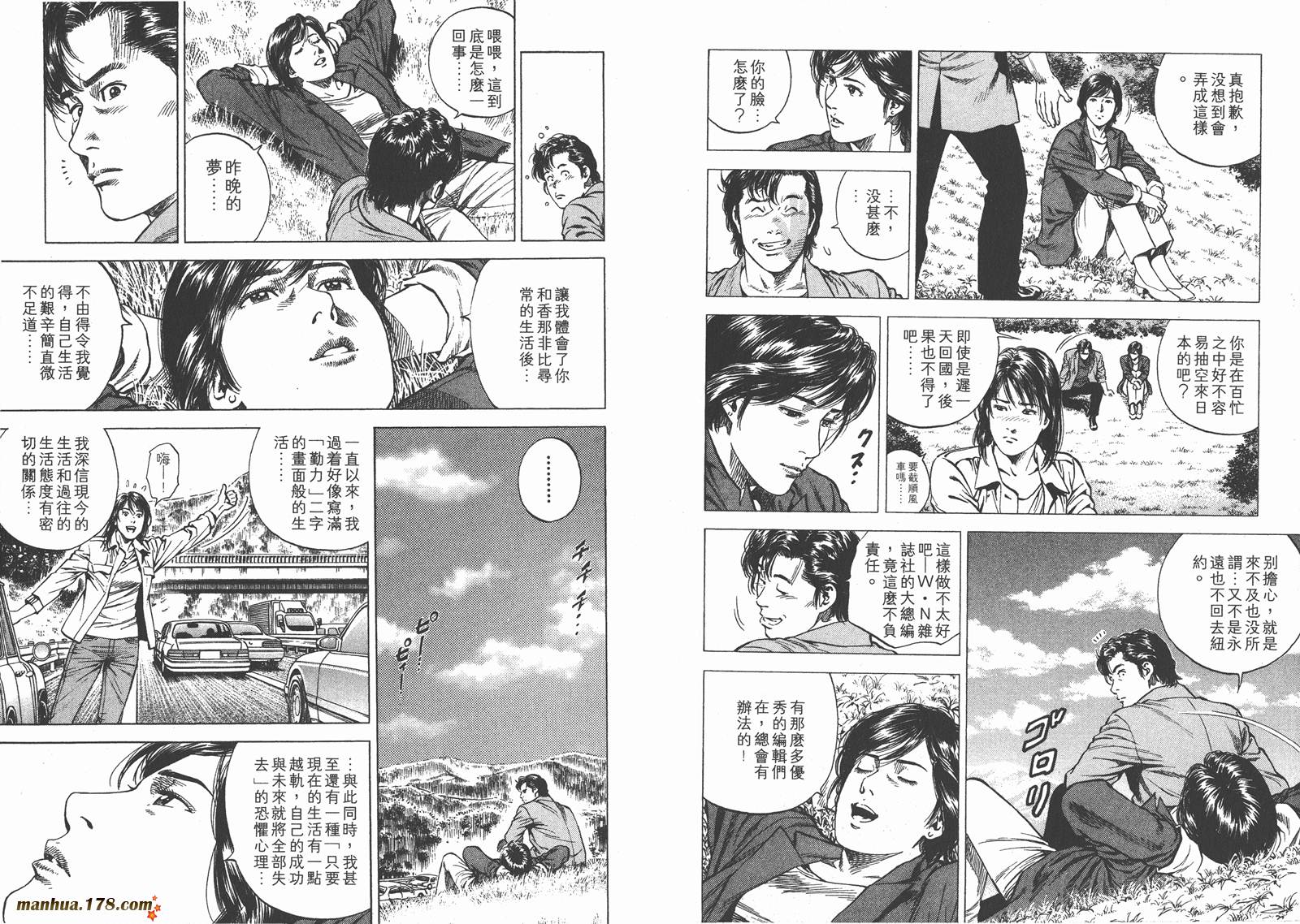 天使心 第11卷 第5页