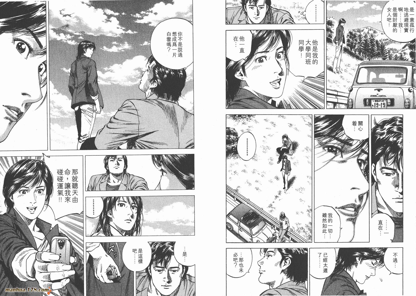 天使心 第11卷 第8页