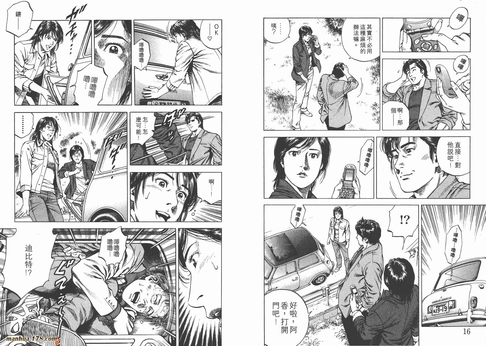 天使心 第11卷 第9页