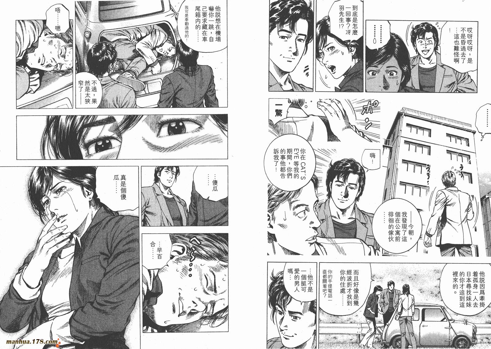 天使心 第11卷 第10页