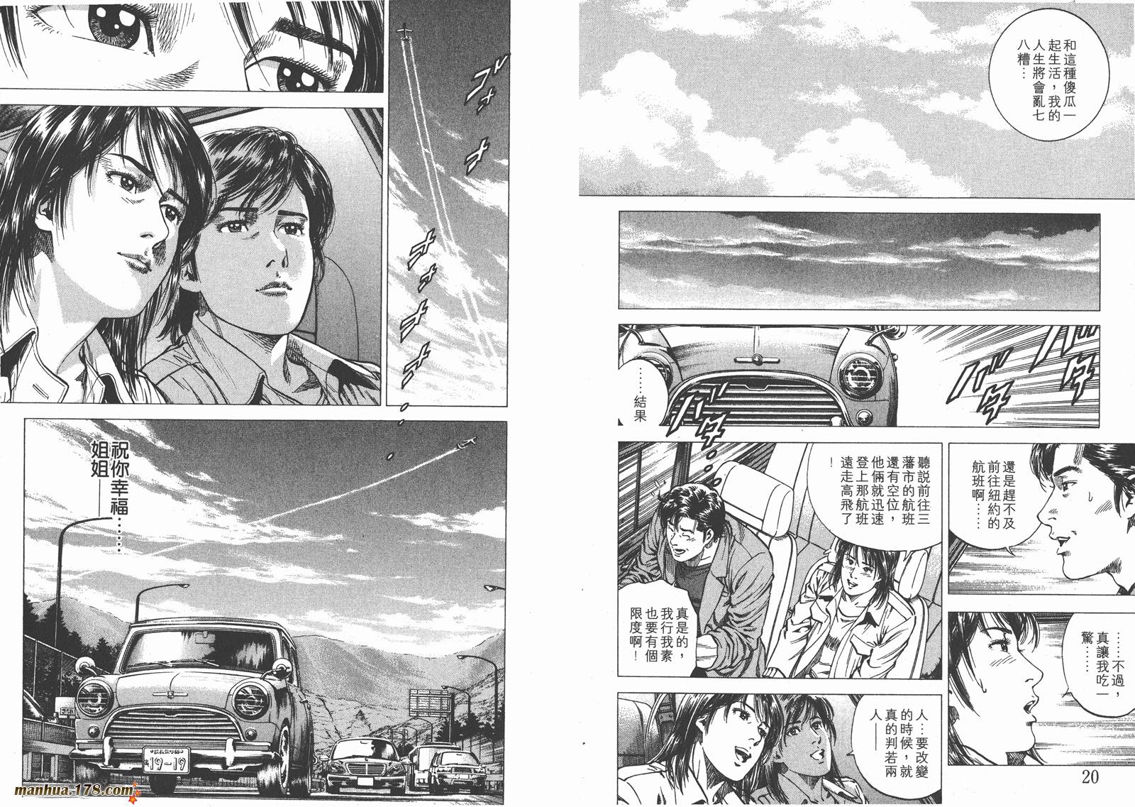 天使心 第11卷 第11页