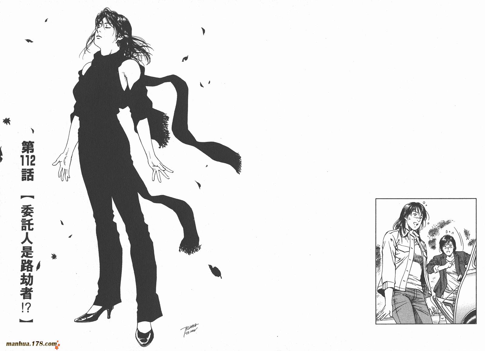 天使心 第11卷 第12页