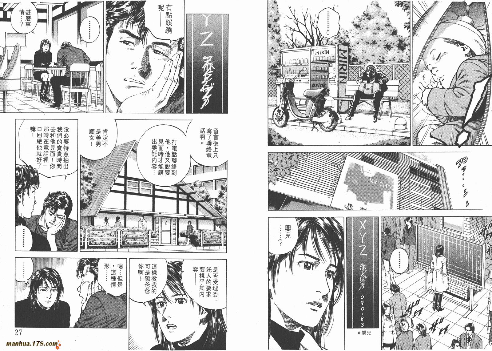 天使心 第11卷 第14页