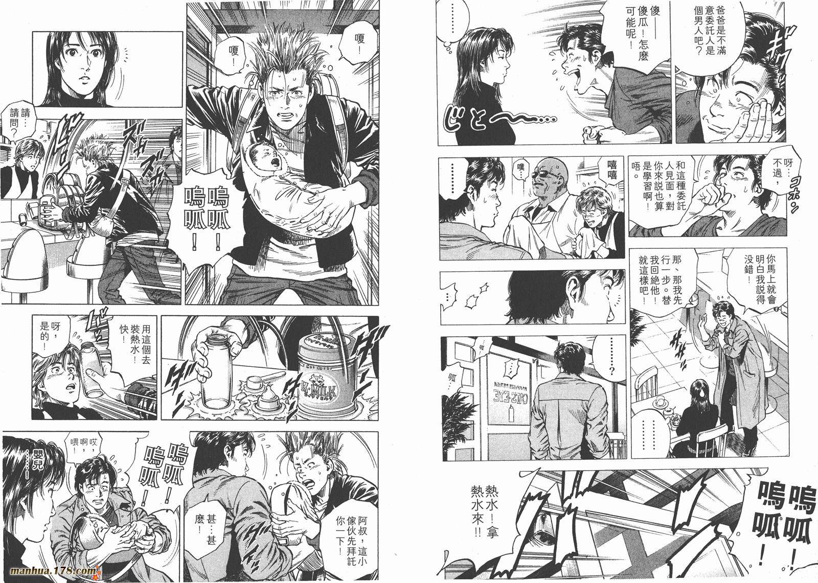 天使心 第11卷 第15页