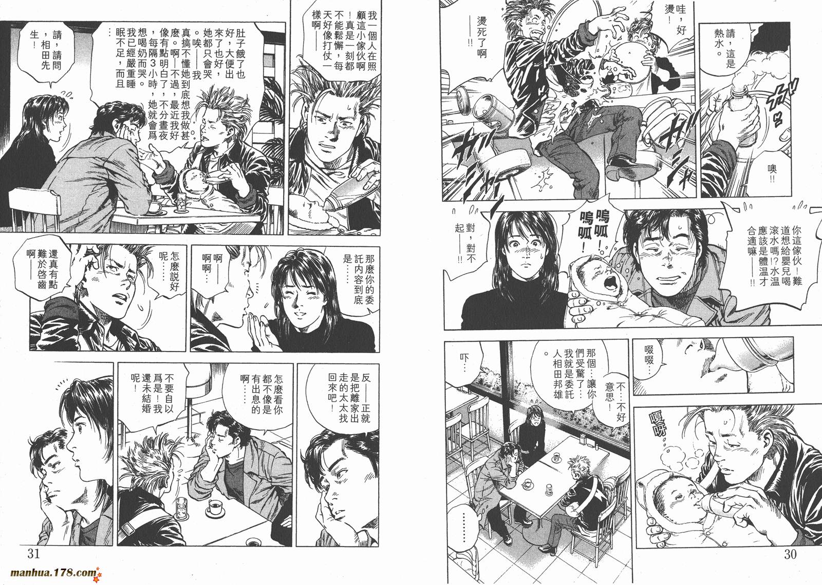 天使心 第11卷 第16页