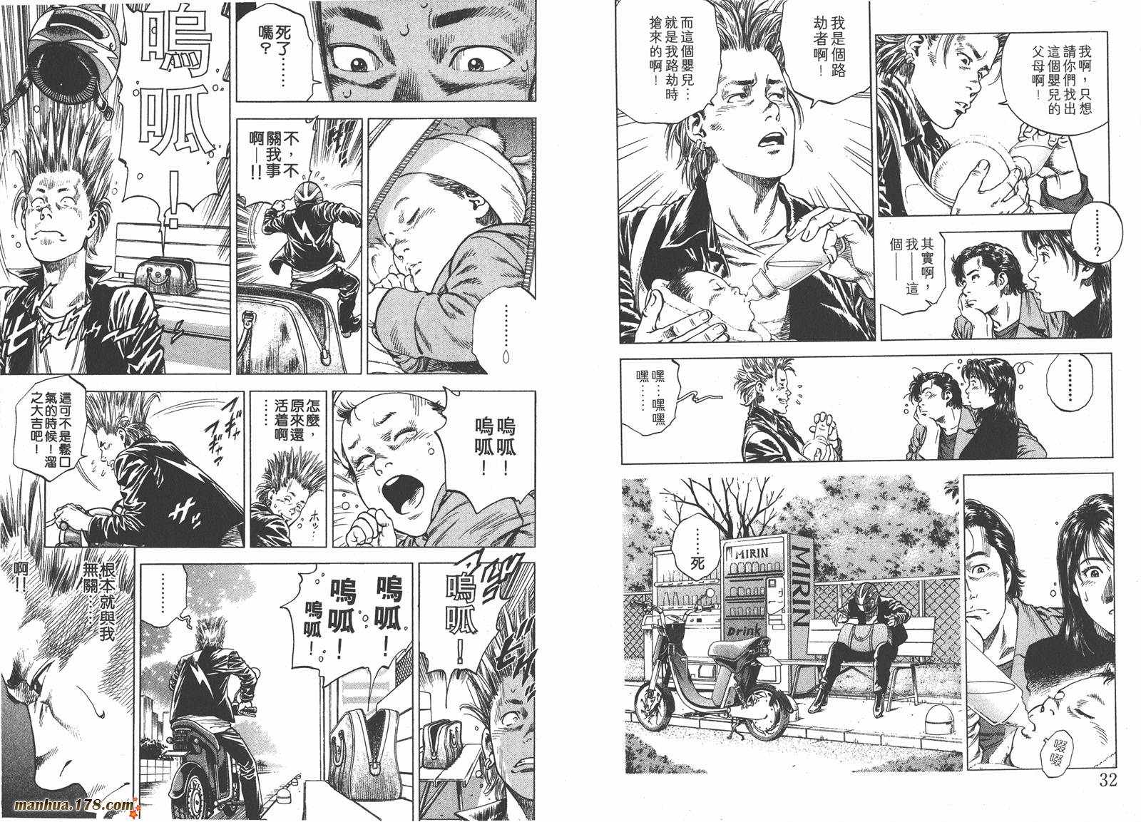 天使心 第11卷 第17页