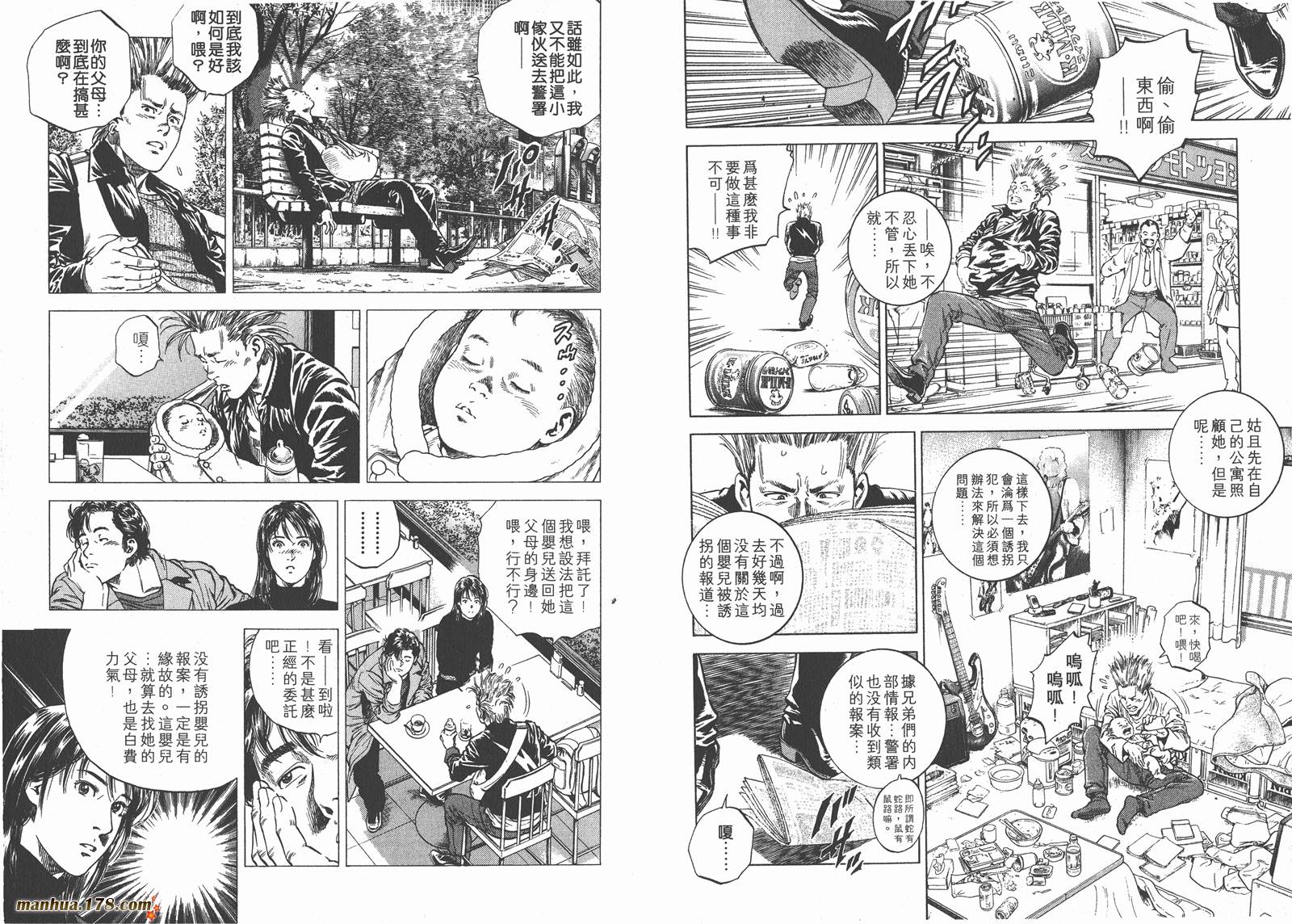 天使心 第11卷 第18页