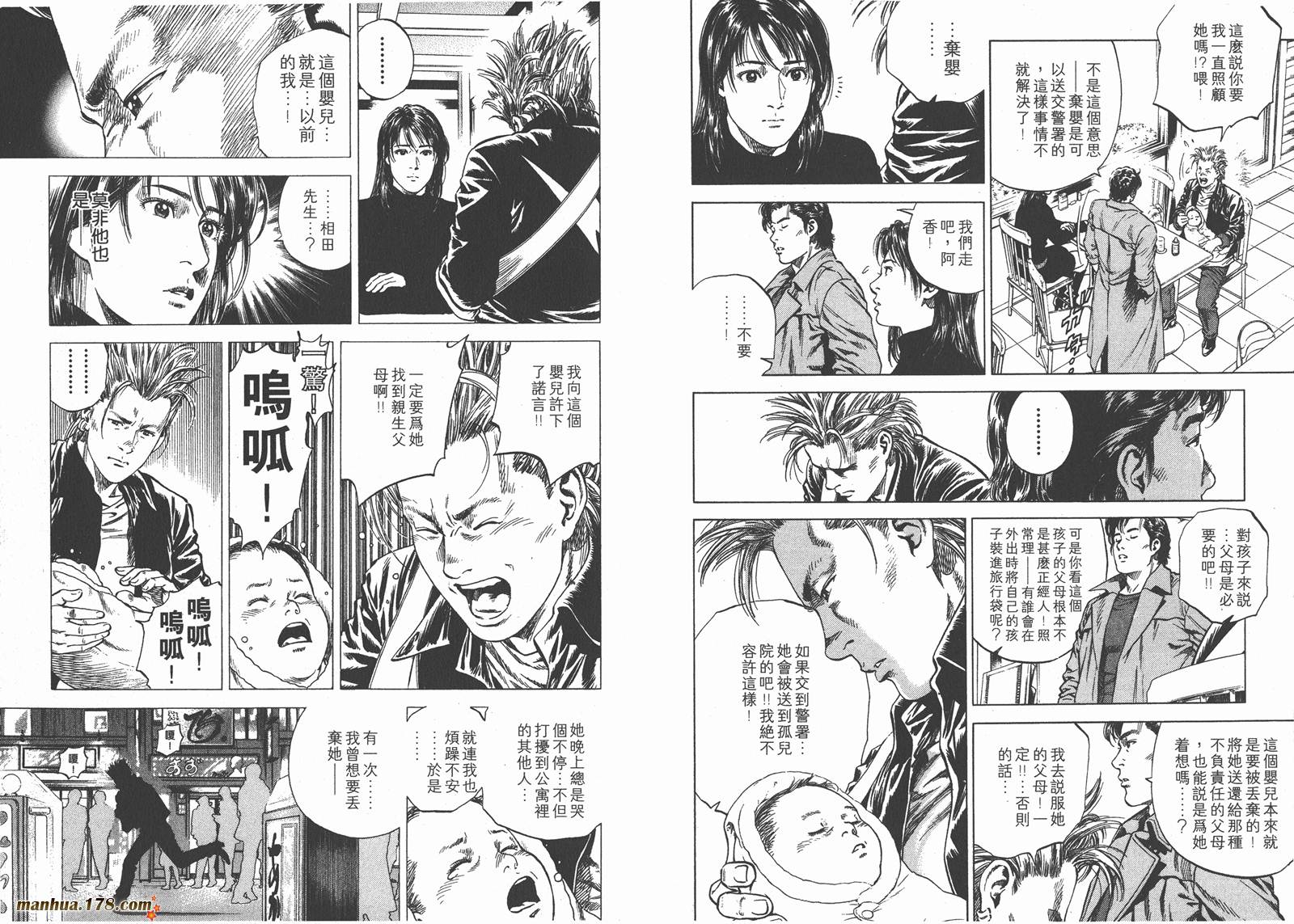 天使心 第11卷 第19页