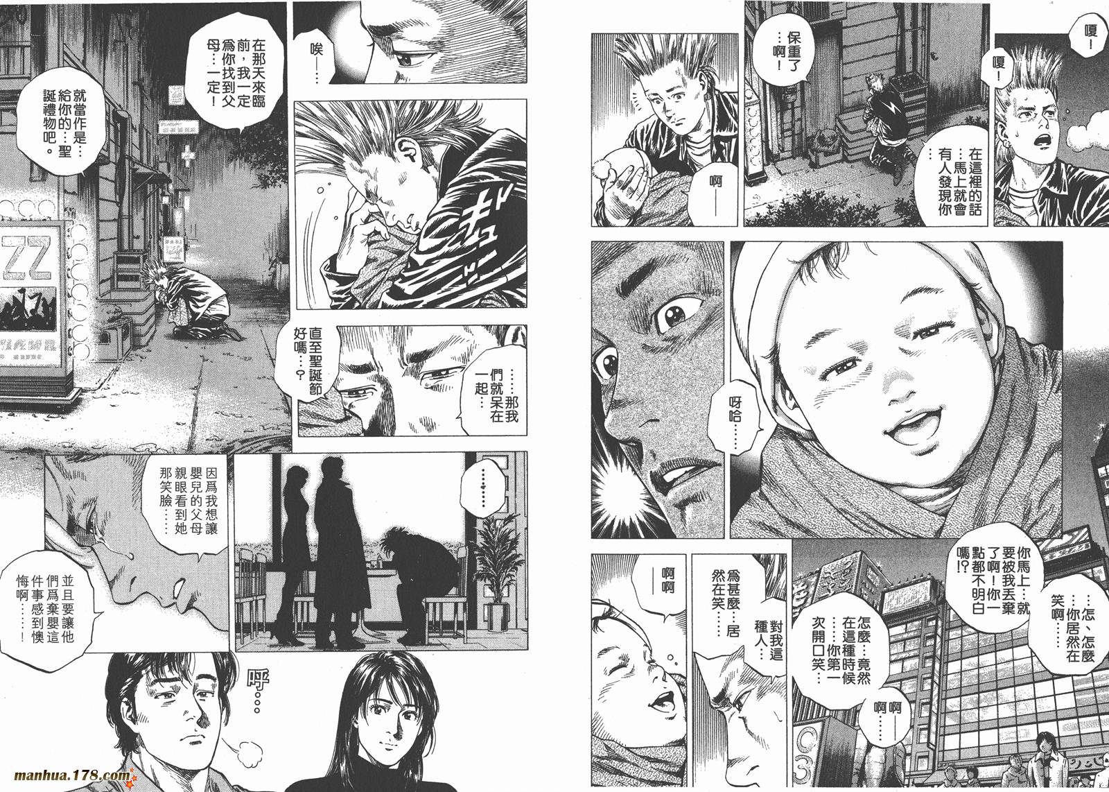 天使心 第11卷 第20页