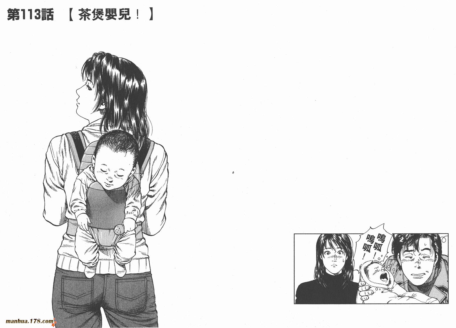 天使心 第11卷 第21页