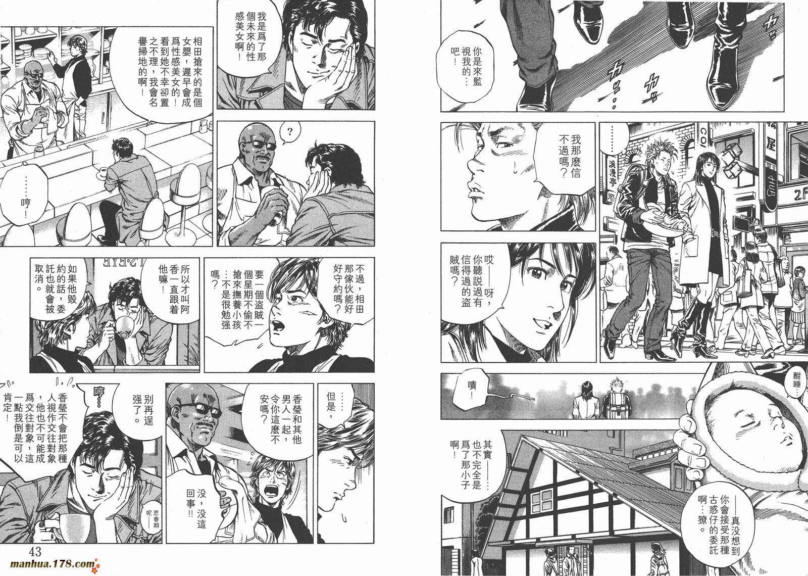 天使心 第11卷 第22页