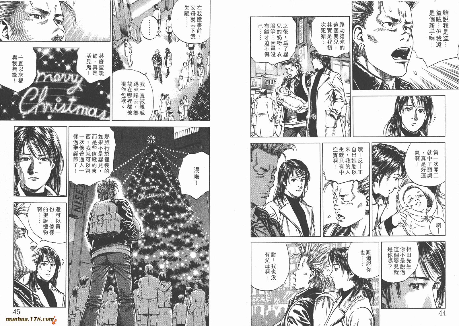 天使心 第11卷 第23页