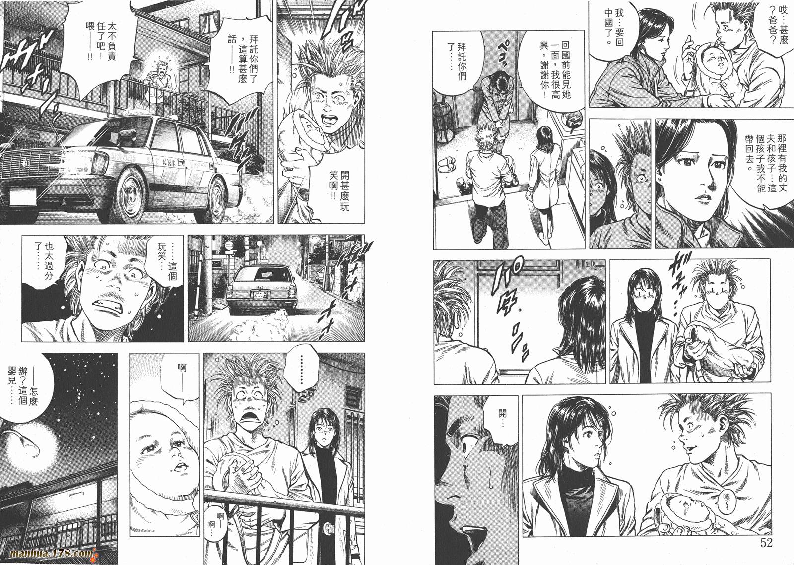 天使心 第11卷 第27页