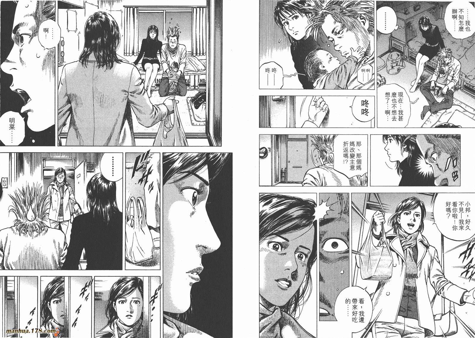 天使心 第11卷 第28页