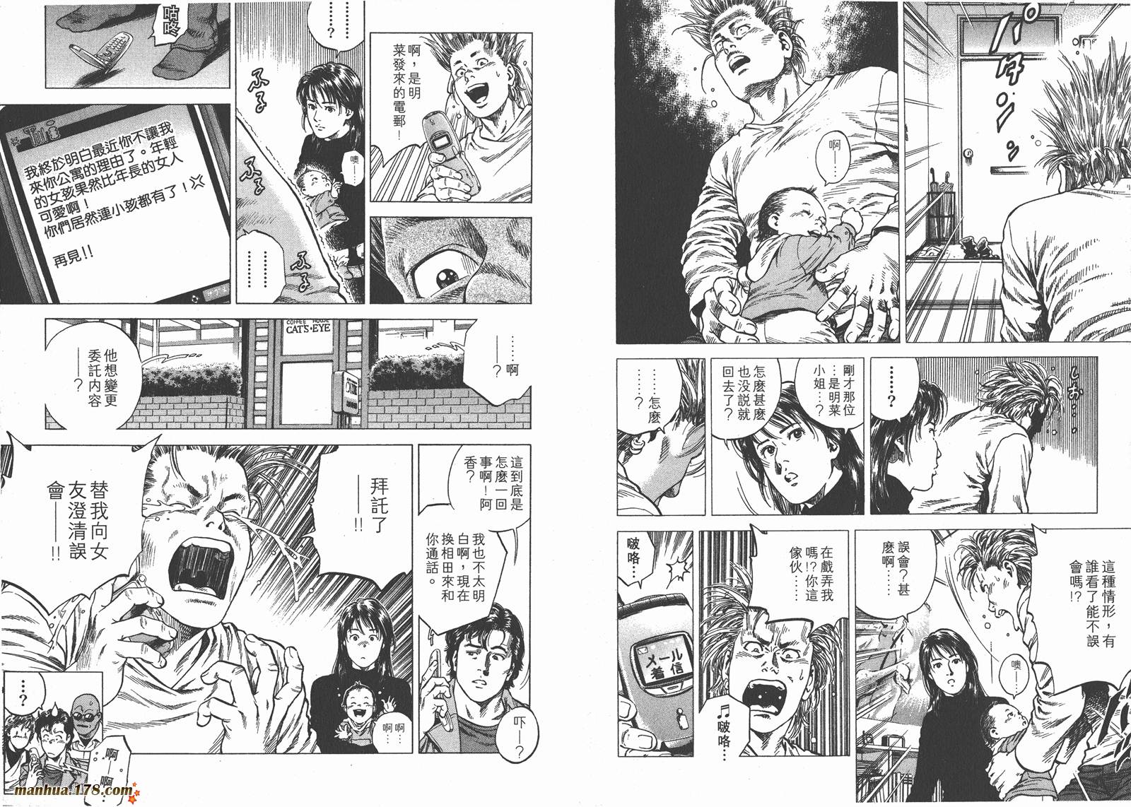 天使心 第11卷 第29页