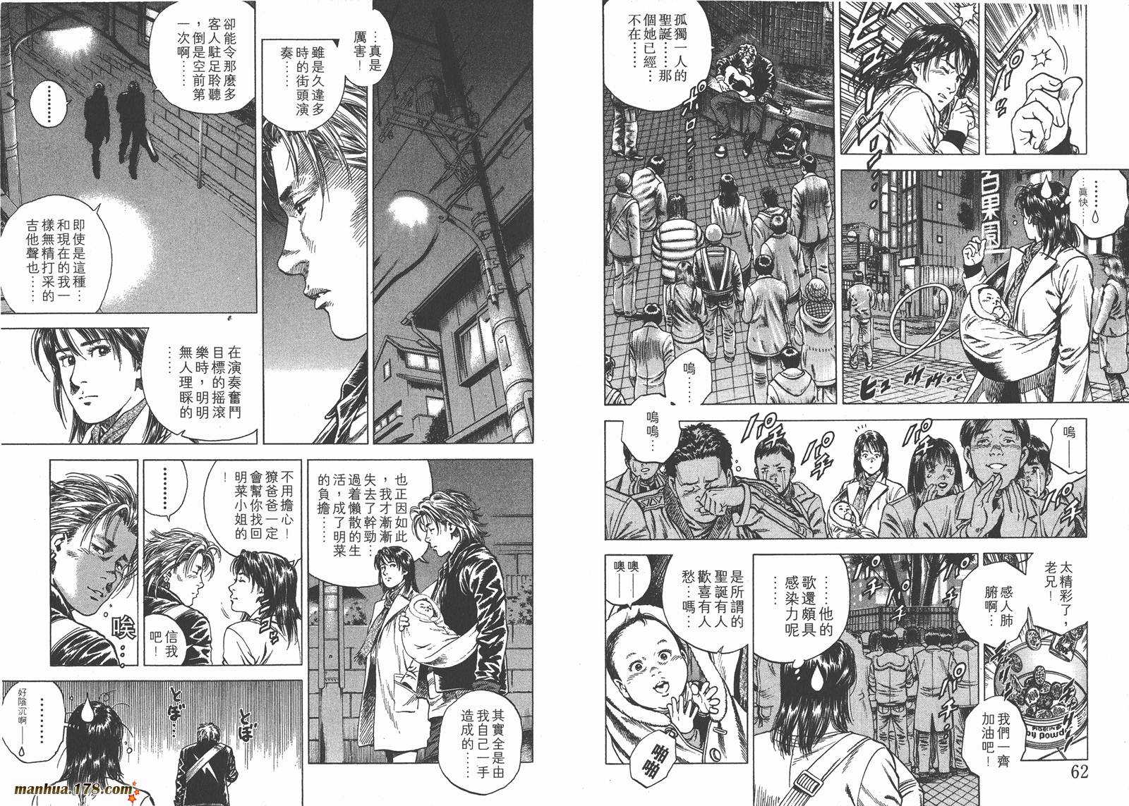 天使心 第11卷 第32页