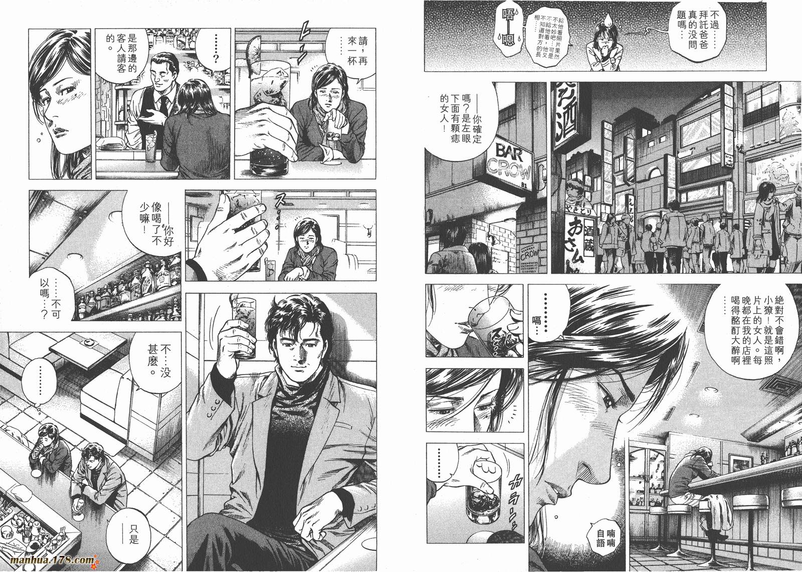 天使心 第11卷 第33页