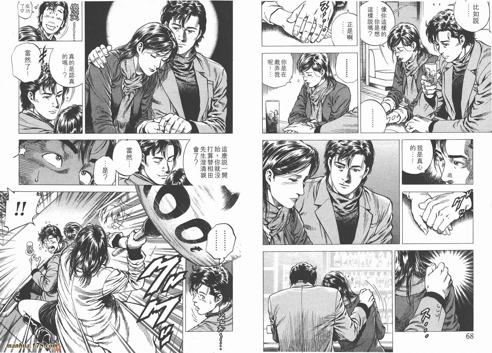 天使心 第11卷 第35页