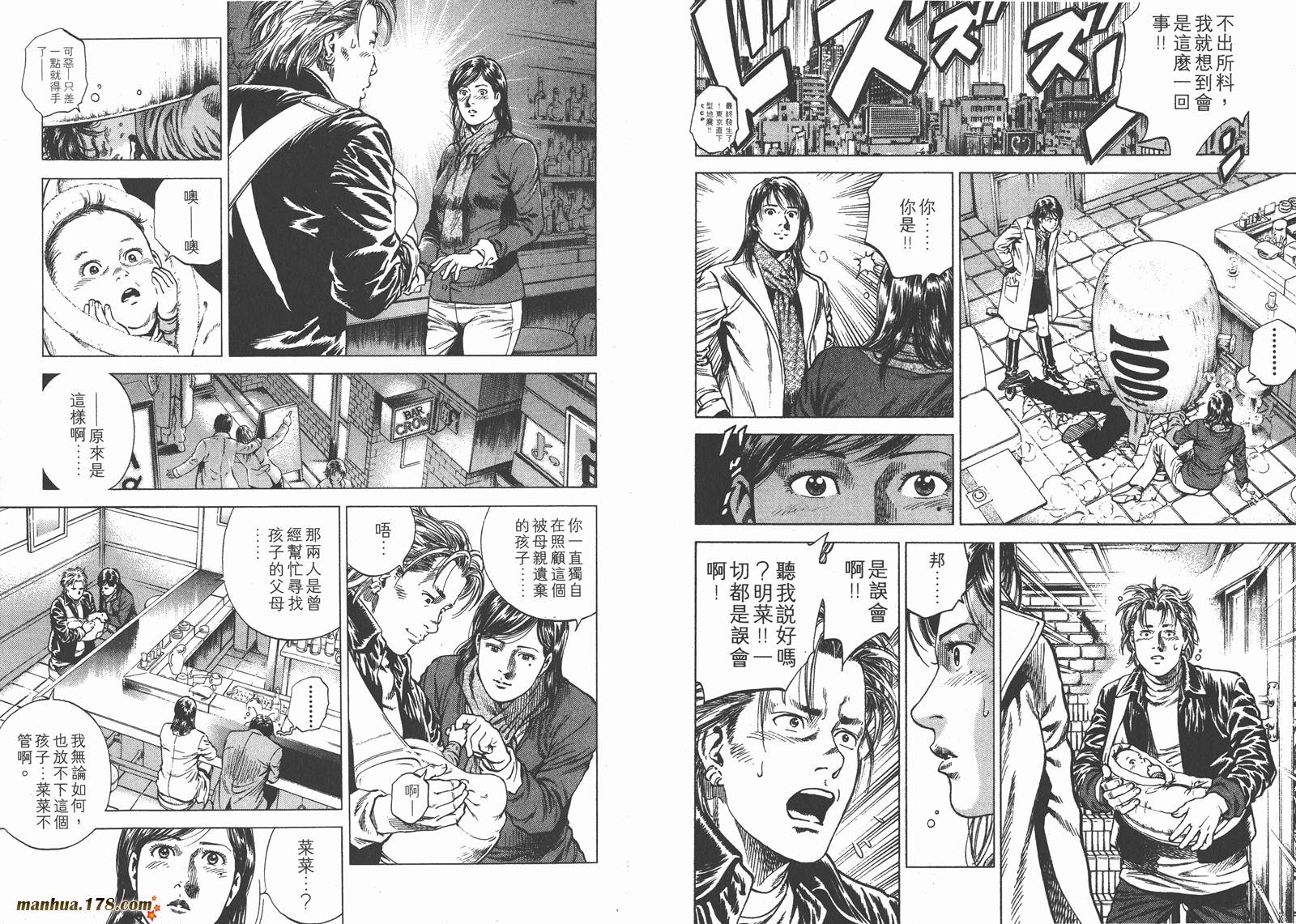 天使心 第11卷 第36页