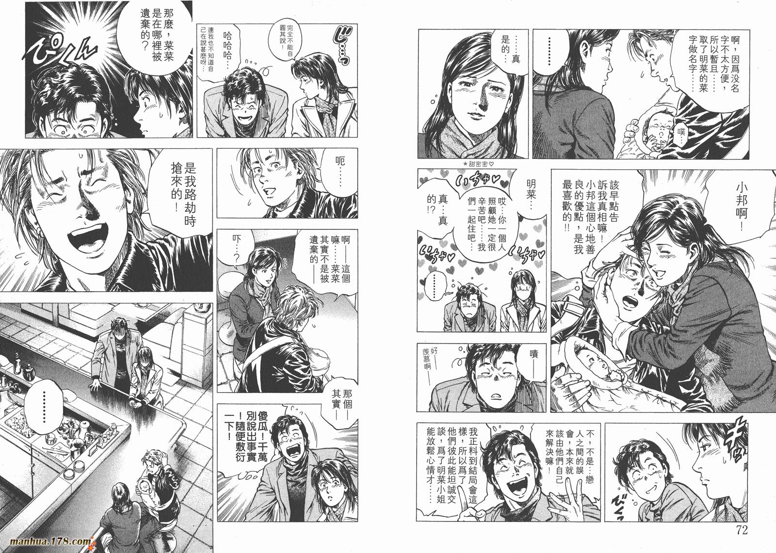 天使心 第11卷 第37页