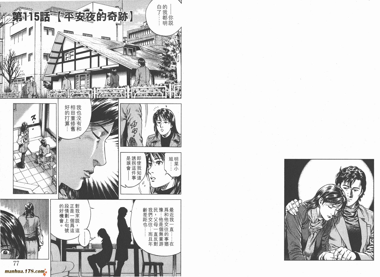 天使心 第11卷 第39页