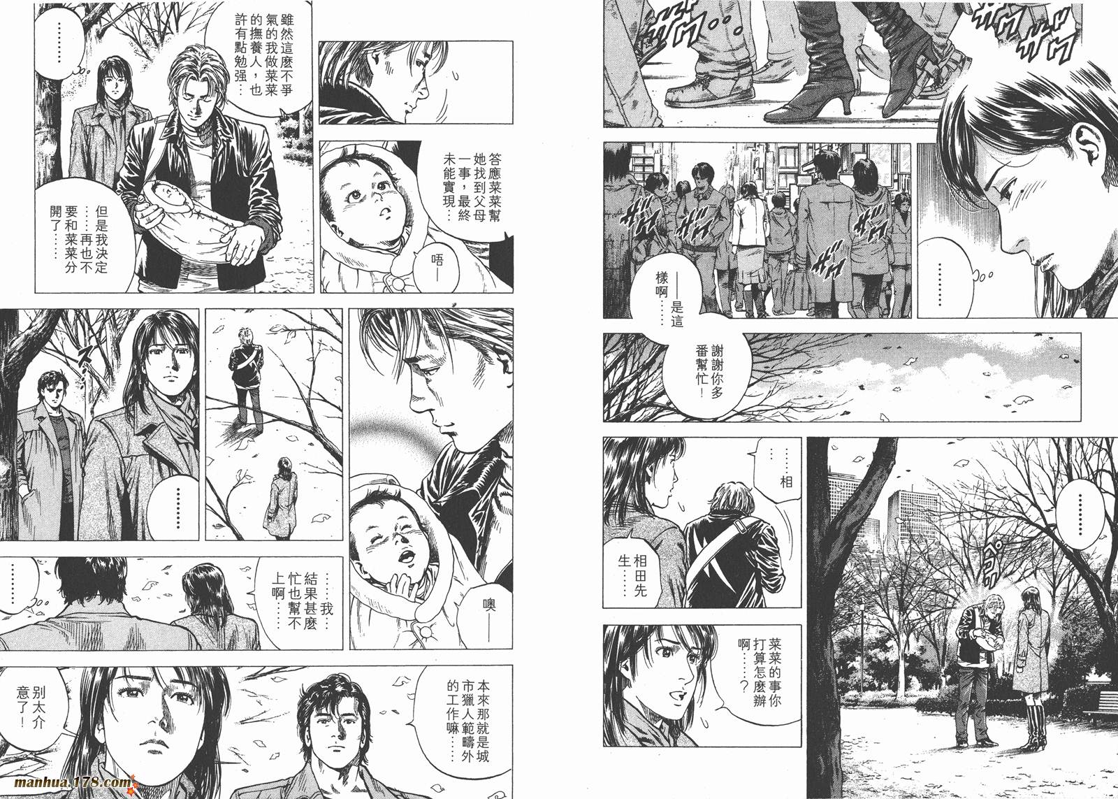 天使心 第11卷 第40页