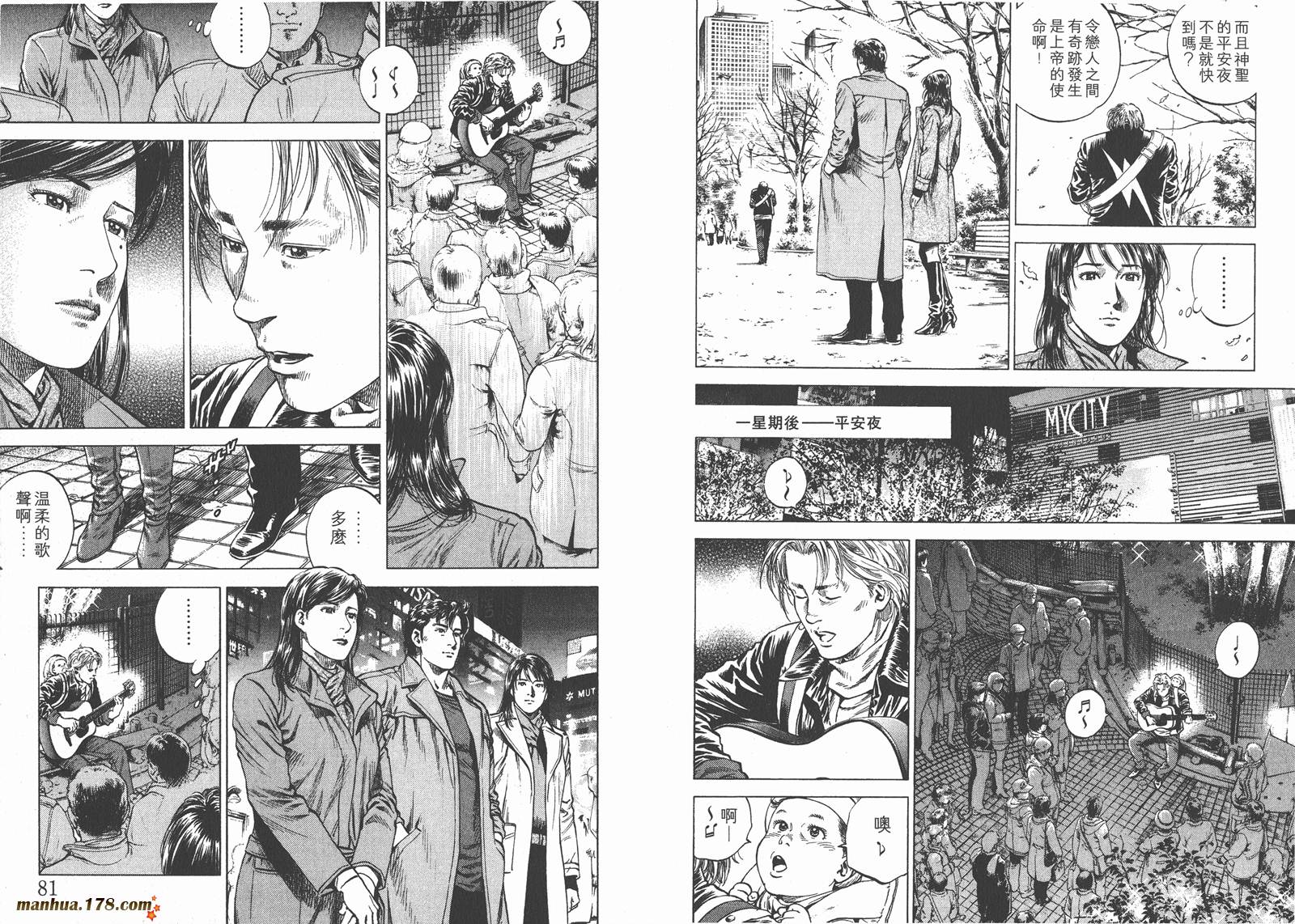 天使心 第11卷 第41页