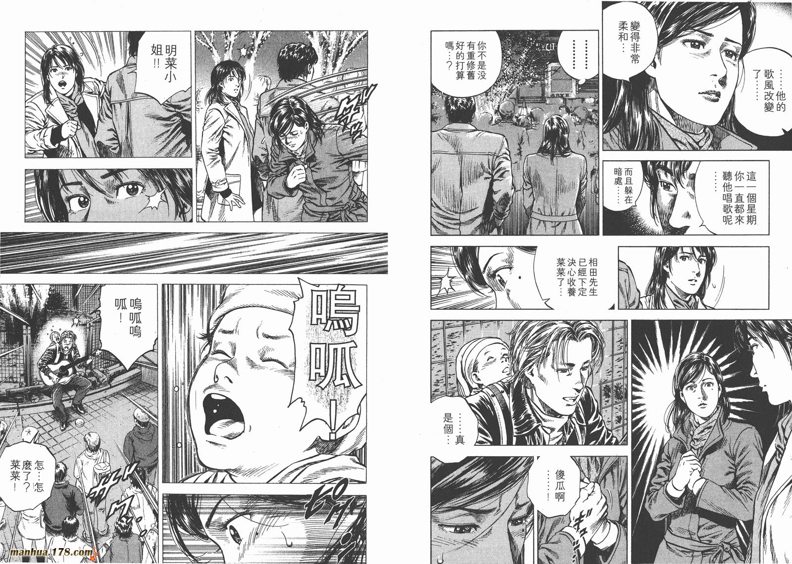 天使心 第11卷 第42页